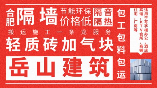 合肥 同城 装修 隔墙 建材 加气块 轻质砖 产品优点